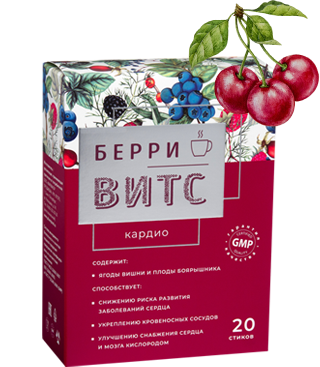 БерриВИТС Кардио