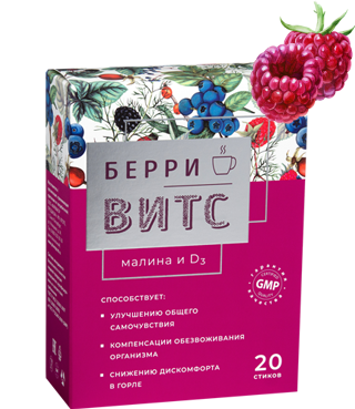 БерриВИТС Малина и D3